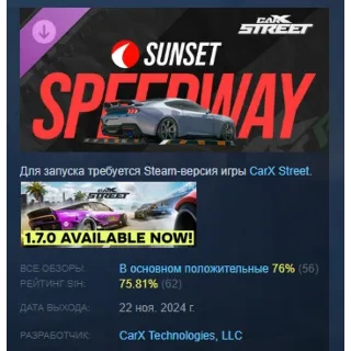 Купить CarX Street - DLC Sunset Speedway DLC STEAM РОССИЯ