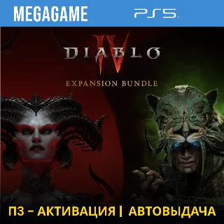 Купить Diablo IV + Vessel of Hatred (PS5/RUS) П3-Активация