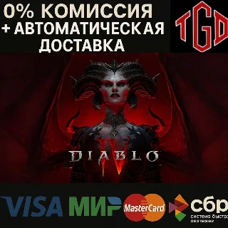 Купить 🔥 Diablo® IV-Standard Edition | Steam KZ/UA/CN 🔥