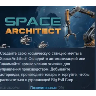 Купить Space Architect 💎 АВТОДОСТАВКА STEAM РОССИЯ