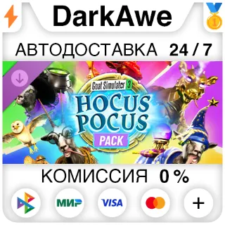 Купить Goat Simulator 3 - Hocus Pocus Pack DLC STEAM ⚡ ️АВТО