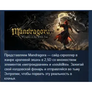 Купить Mandragora: Whispers of the Witch Tree STEAM РОССИЯ