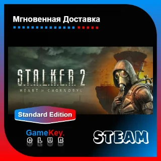Купить S.T.A.L.K.E.R. 2: Heart of Chornobyl | Steam Оффлайн