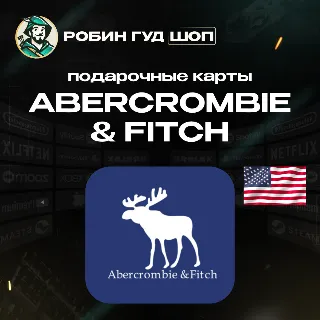 Купить ПОДАРОЧНАЯ КАРТА ABERCROMBIE  FITCH $25-100 / США