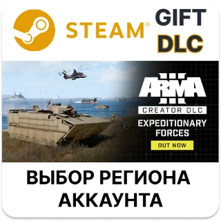 Купить ✅ Arma 3 Creator DLC: Expeditionary Forces 🎁 Steam 🌐 АВТО