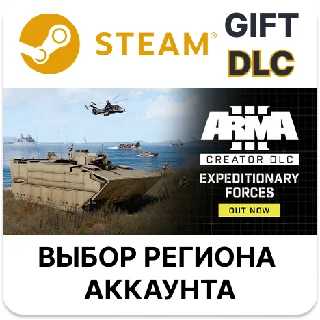 Купить ✅ Arma 3 Creator DLC: Expeditionary Forces 🎁 Steam 🌐 АВТО