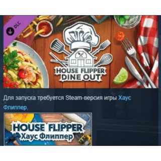Купить House Flipper - Dine Out DLC АВТОДОСТАВКА STEAM РОССИЯ