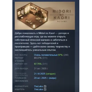 Купить Midori no Kaori АВТОДОСТАВКА STEAM РОССИЯ