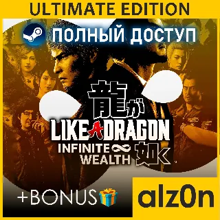 Купить 🟥 Like a Dragon: Infinite Wealth - U.E. 🧿 ПОЛНЫЙ ДОСТУП