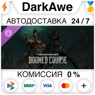 Купить Dead by Daylight - Doomed Course Chapter STEAM ⚡ ️АВТО