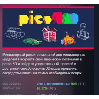 Купить picoCAD АВТОДОСТАВКА STEAM GLOBAL МГНОВЕННО ЛИЦЕНЗИЯ