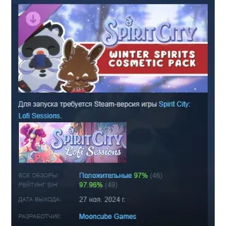 Купить Spirit City: Lofi Sessions Winter Spirit Cosmetics Pack