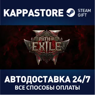 Купить Path of Exile 2 - Early Access Supporter Pack ⚡ Steam