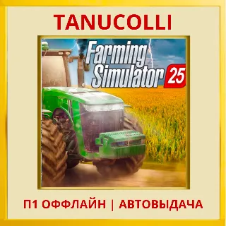 Купить ☀ ️ Farming Simulator 25 (PS5/RU) П1 Оффлайн