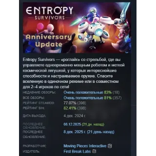 Купить Entropy Survivors АВТОДОСТАВКА STEAM GLOBAL МГНОВЕННО ЛИЦЕНЗИЯ