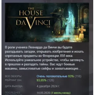 Купить The House of Da Vinci VR АВТОДОСТАВКА STEAM РОССИЯ
