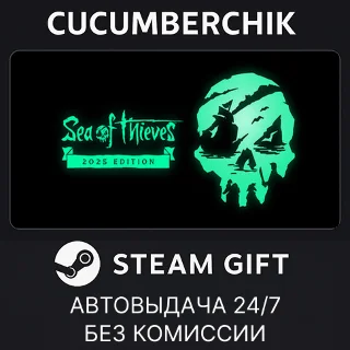 Купить Sea of Thieves 2025 Deluxe Edition ✅ STEAM GIFT ✅ RU+МИР