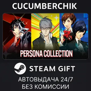 Купить Persona Collection (not available bundle)