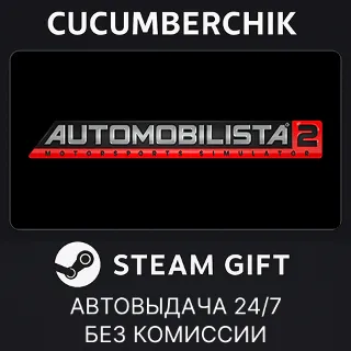 Купить Automobilista 2 ✅ STEAM GIFT AUTO ✅ RU+МИР