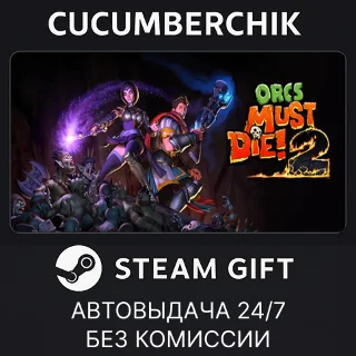 Купить Orcs Must Die! 2 ✅ STEAM GIFT AUTO ✅ RU+МИР