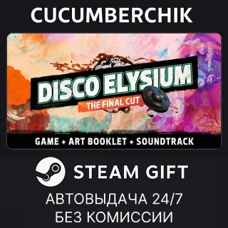 Купить Disco Elysium - The Final Cut Bundle ✅ STEAM GIFT AUTO ✅ RU+МИР