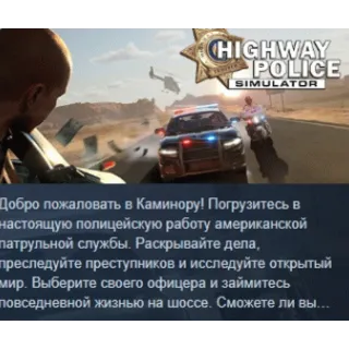 Купить Highway Police Simulator АВТОДОСТАВКА STEAM GLOBAL МГНОВЕННО ЛИЦЕНЗИЯ