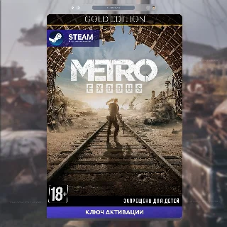 Купить ✅ Ключ Metro Exodus - Gold Edition (STEAM) РФ + СНГ