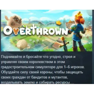 Купить Overthrown 💎 АВТОДОСТАВКА STEAM РОССИЯ