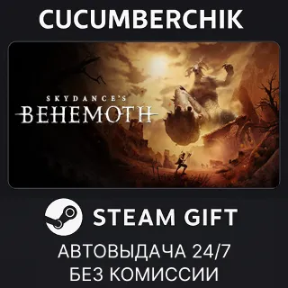 Купить Skydance's BEHEMOTH ✅ STEAM GIFT AUTO ✅ RU+МИР