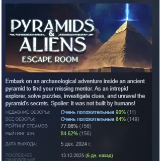Купить Pyramids and Aliens: Escape Room АВТОДОСТАВКА STEAM GLOBAL МГНОВЕННО ЛИЦЕНЗИЯ