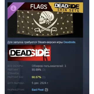 Купить Deadside Flags Set DLC АВТОДОСТАВКА STEAM РОССИЯ