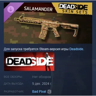 Купить Deadside "Salamander" Skin Set DLC АВТОДОСТАВКА STEAM РОССИЯ