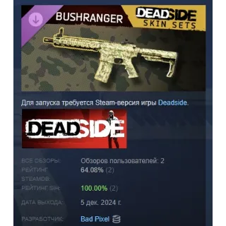 Купить Deadside "Bushranger" Skin Set DLC АВТОДОСТАВКА STEAM РОССИЯ
