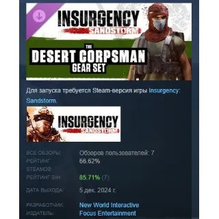 Купить Insurgency Sandstorm - Desert Corpsman Gear Set STEAM
