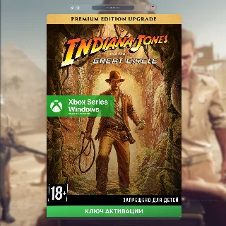 Купить 🤠 Ключ Индиана Джонс: Premium Upgrade (XBOX + ПК)