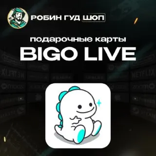 Купить ПОДАРОЧНАЯ КАРТА BIGO LIVE 40-4000 DIAMONDS