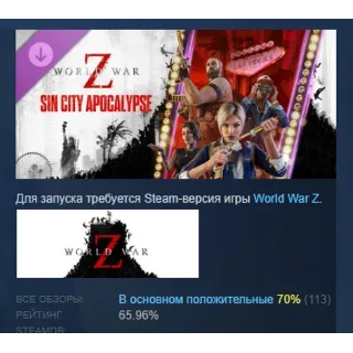 Купить World War Z: Sin City Apocalypse Episode STEAM РОССИЯ