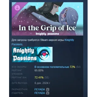 Купить Knightly Passions In the Grip of Ice DLC STEAM РОССИЯ