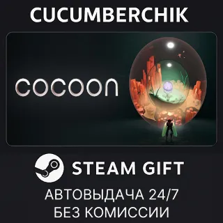Купить Cocoon ✅ STEAM GIFT AUTO ✅ RU+МИР
