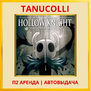 Купить ☀ ️ Hollow Knight: Voidheart (PS4/PS5/RU) Аренда 7 дней