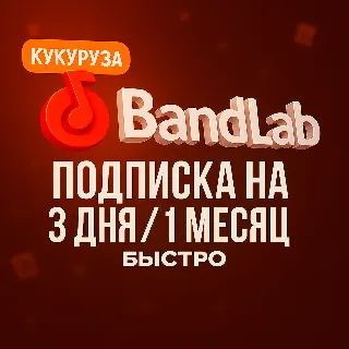 Купить ✅ BANDLAB ПОДПИСКА 1/12 МЕСЯЦЕВ ✅