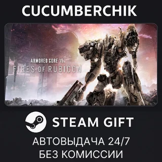 Купить ARMORED CORE VI FIRES OF RUBICON Standard Edition ✅ STEAM GIFT AUTO ✅ RU+МИР