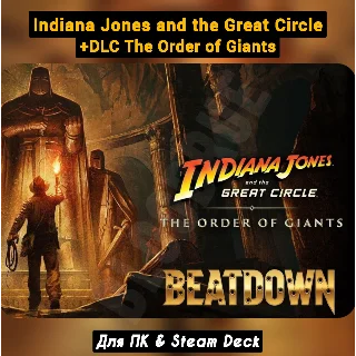 Купить Indiana Jones and the Great Circle: Premium+ВСЕ DLC