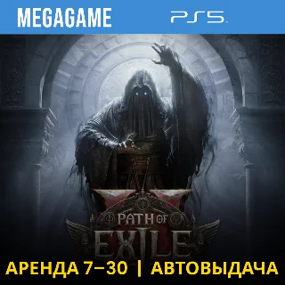 Купить Path of Exile 2 (PS5/RUS) Аренда 7 дней
