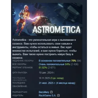 Купить ASTROMETICA АВТОДОСТАВКА STEAM РОССИЯ