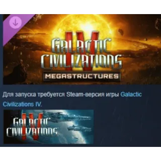 Купить Galactic Civilizations IV - Megastructures DLC STEAM РФ