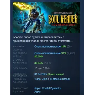 Купить Legacy of Kain Soul Reaver 12 Remastered STEAM РОССИЯ