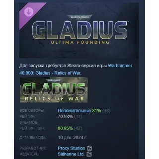 Купить Warhammer 40,000 Gladius - Ultima Founding АВТОДОСТАВКА STEAM РОССИЯ