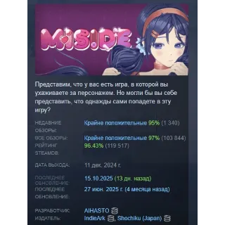 Купить MiSide АВТОДОСТАВКА STEAM РОССИЯ