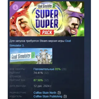 Купить Goat Simulator 3 - Super Duper Pack DLC STEAM РОССИЯ